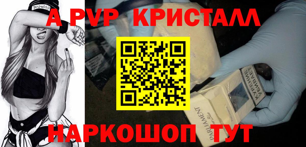 A PVP кристаллы  Alpha-PVP Crystall  Кириши  APVP кристаллы  Вход с VPN 