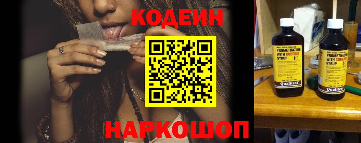 Codein напиток Lean (лин)  Вход с VPN  Кириши  Codein напиток Lean (лин) 