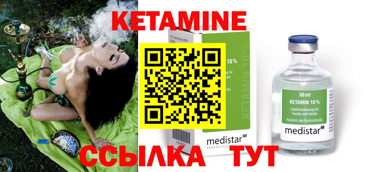 Кетамин ketamine  Вход с VPN  Кириши 