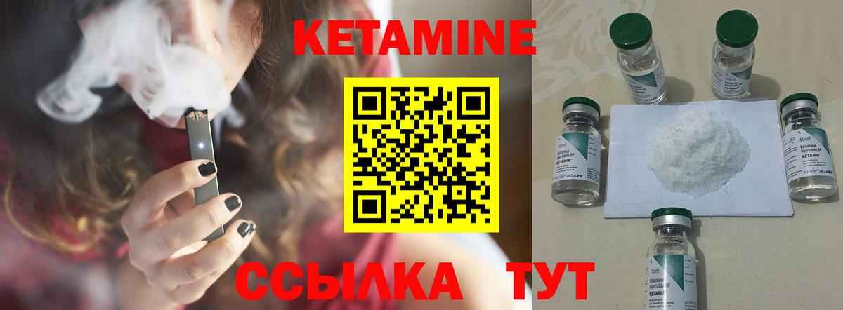 КЕТАМИН VHQ Кириши
