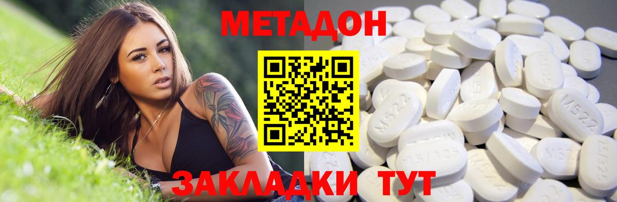 МЕТАДОН VHQ Кириши